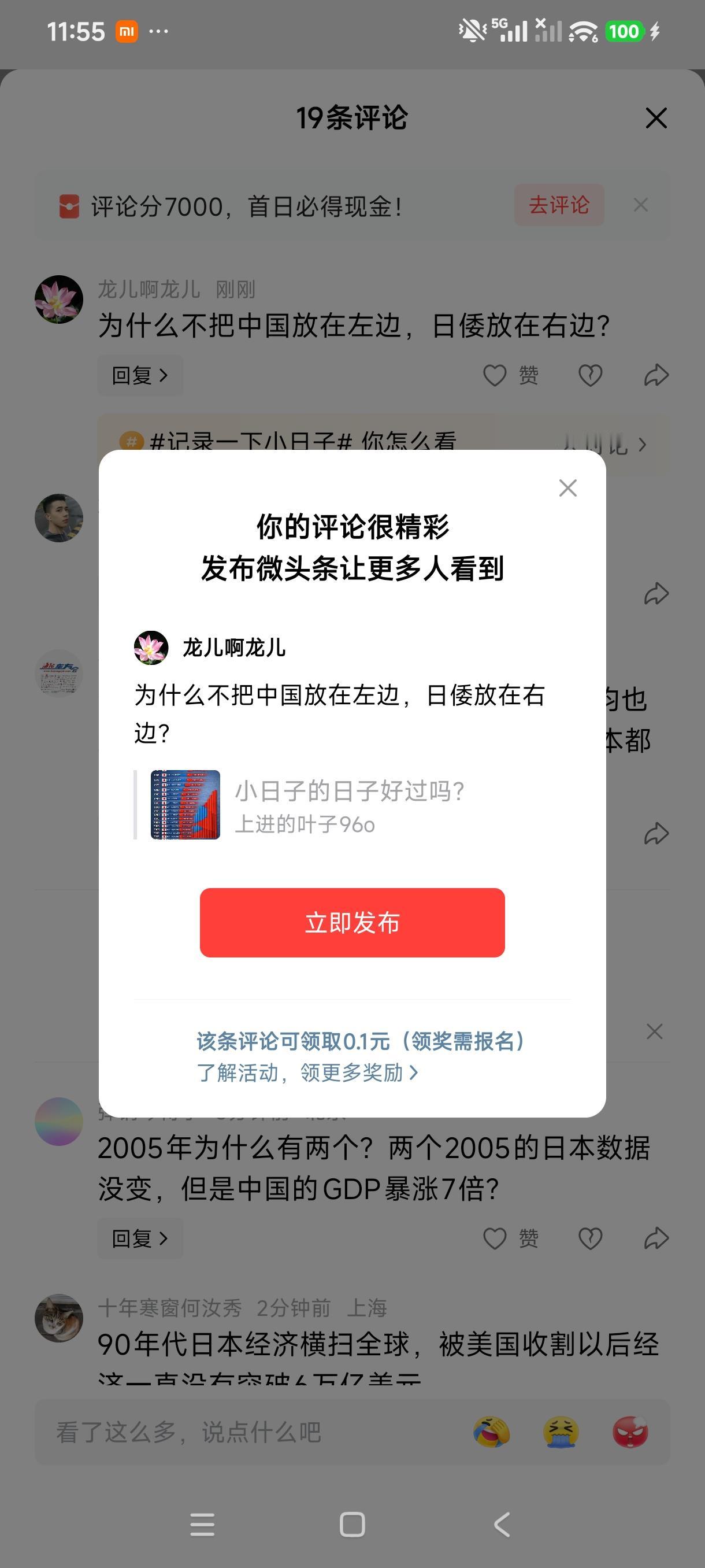 为什么不把中国放在左边，日倭放在右边？