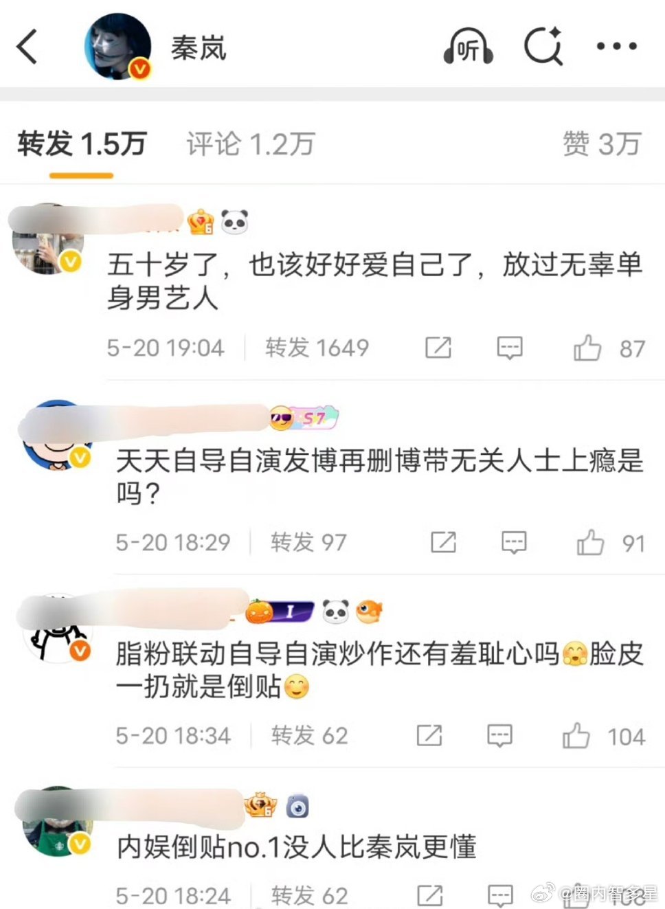 秦岚大粉辟谣live图里的声音是工作人员的 