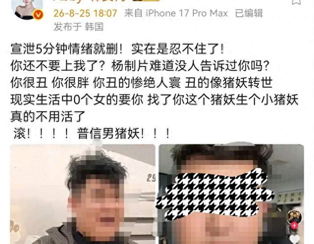 韩安冉怒撕制片人“猪妖转世”，剧组翻脸否认参演，反转太抓马
