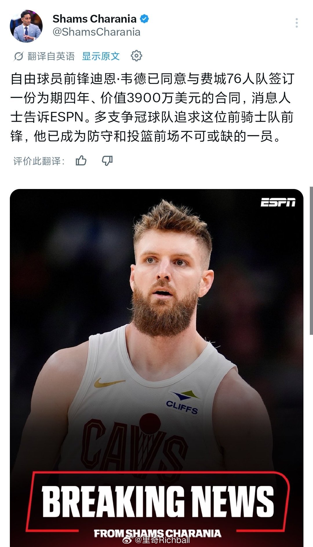 迪恩韦德4年3900万加盟76人，76人挺舍得给长约啊nba交易