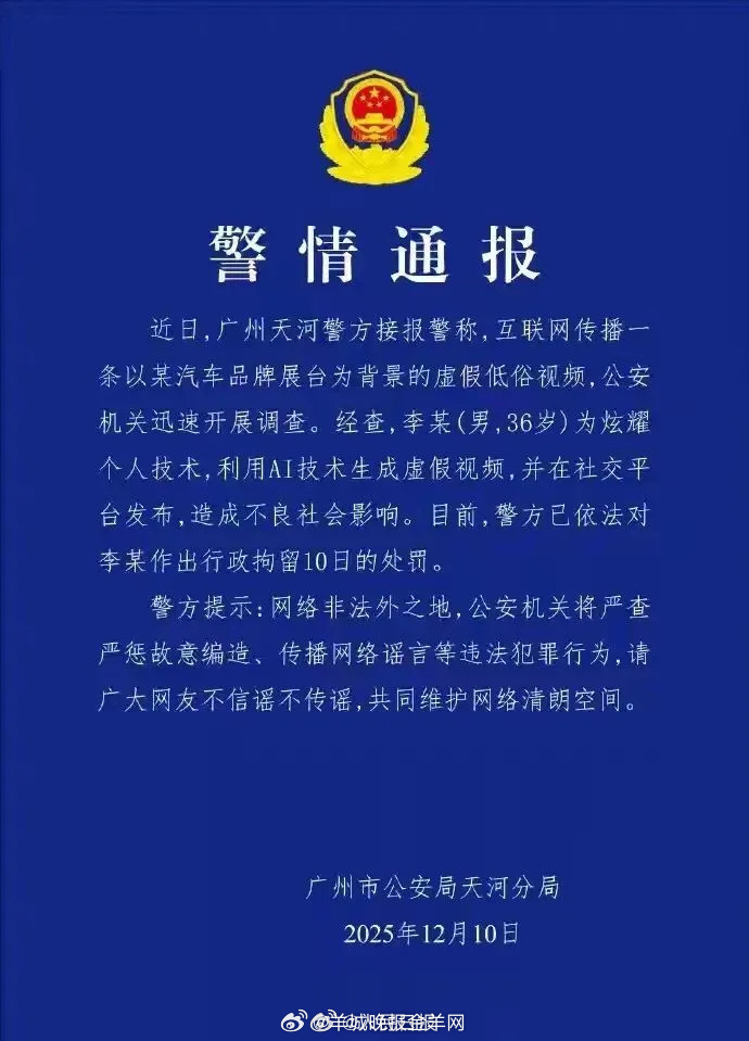 【#警方通报男子用AI伪造车展低俗视频#】#男子用AI生成车展虚假低俗视频被行拘