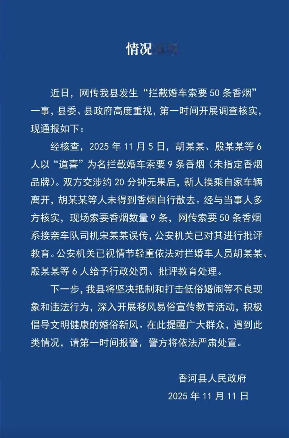 婚闹低俗应摒弃！
近日，引发热议的“新人因讨烟婚车被拦自行打车离开”一事引发热议