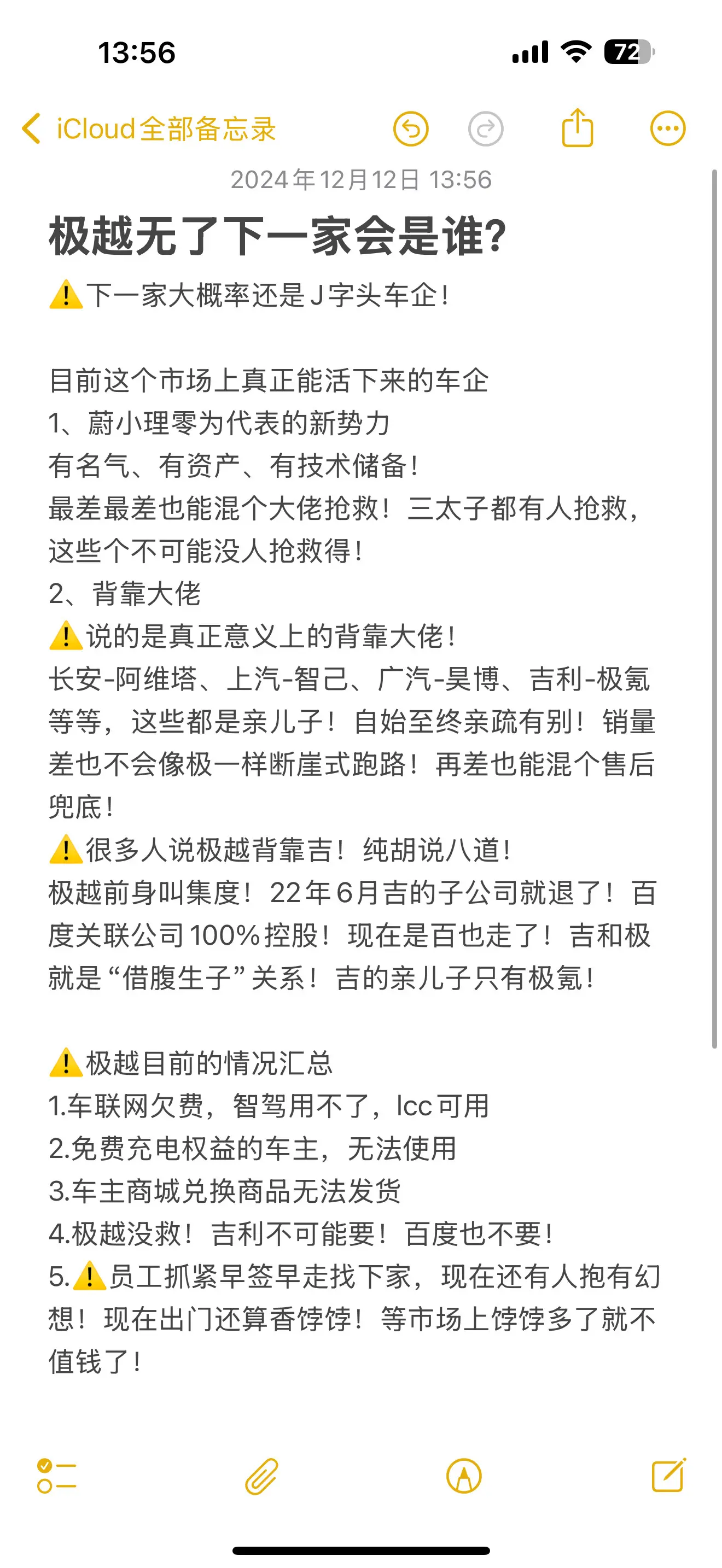 极越走了！下一家是谁？