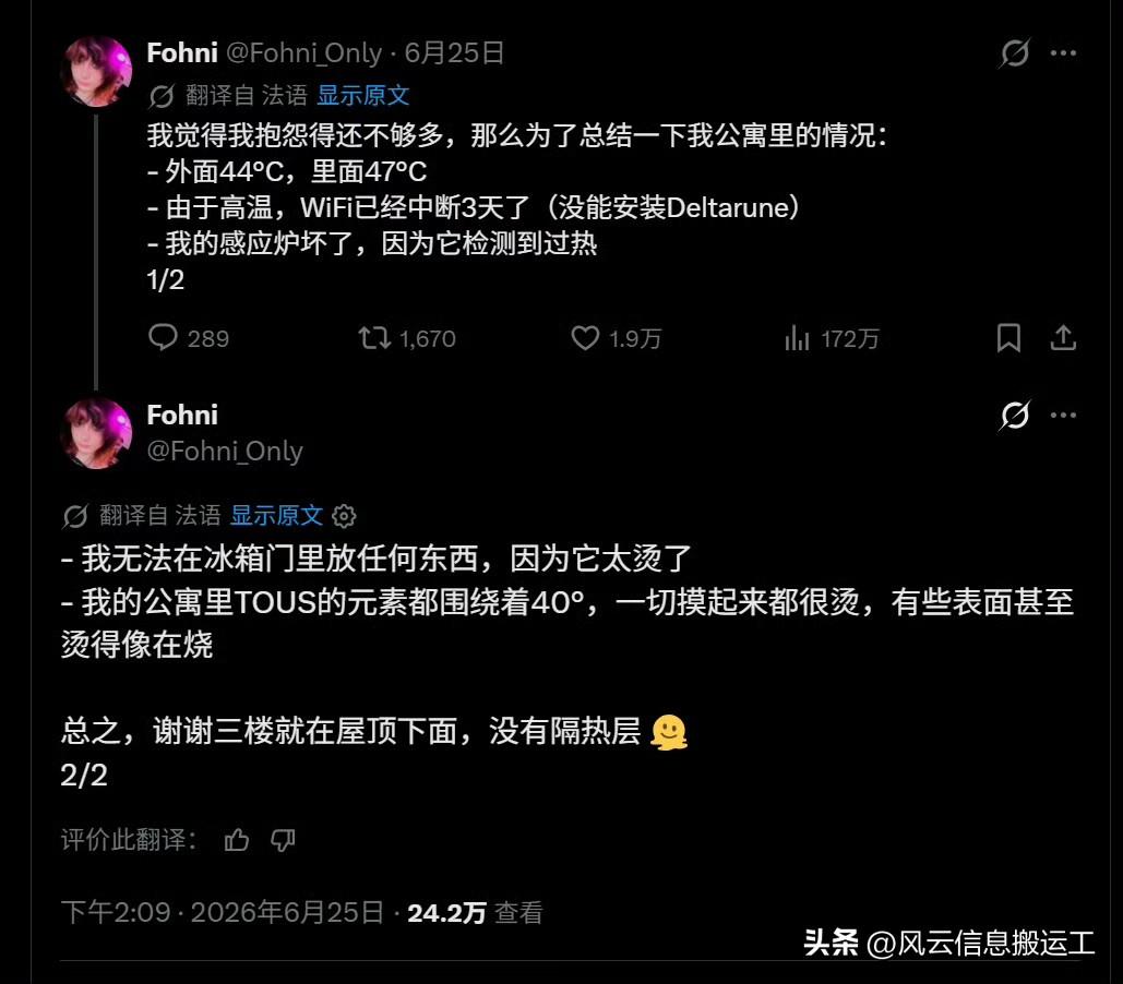 法国网友发帖吐槽，因为他住的是楼顶无隔热层公寓，温度极高，室外 44 度，室内 