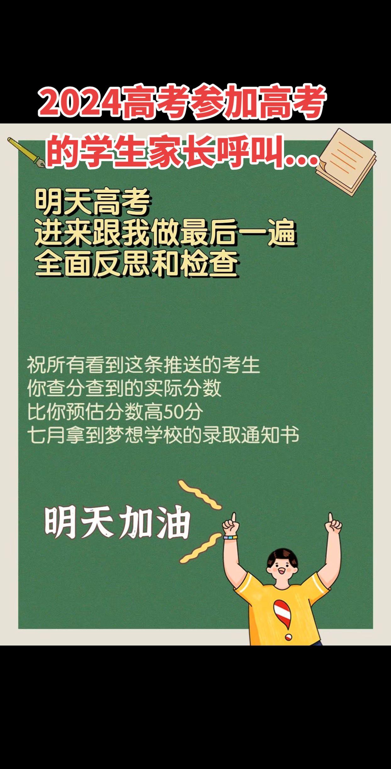2024参加高考的学习进来反思了。