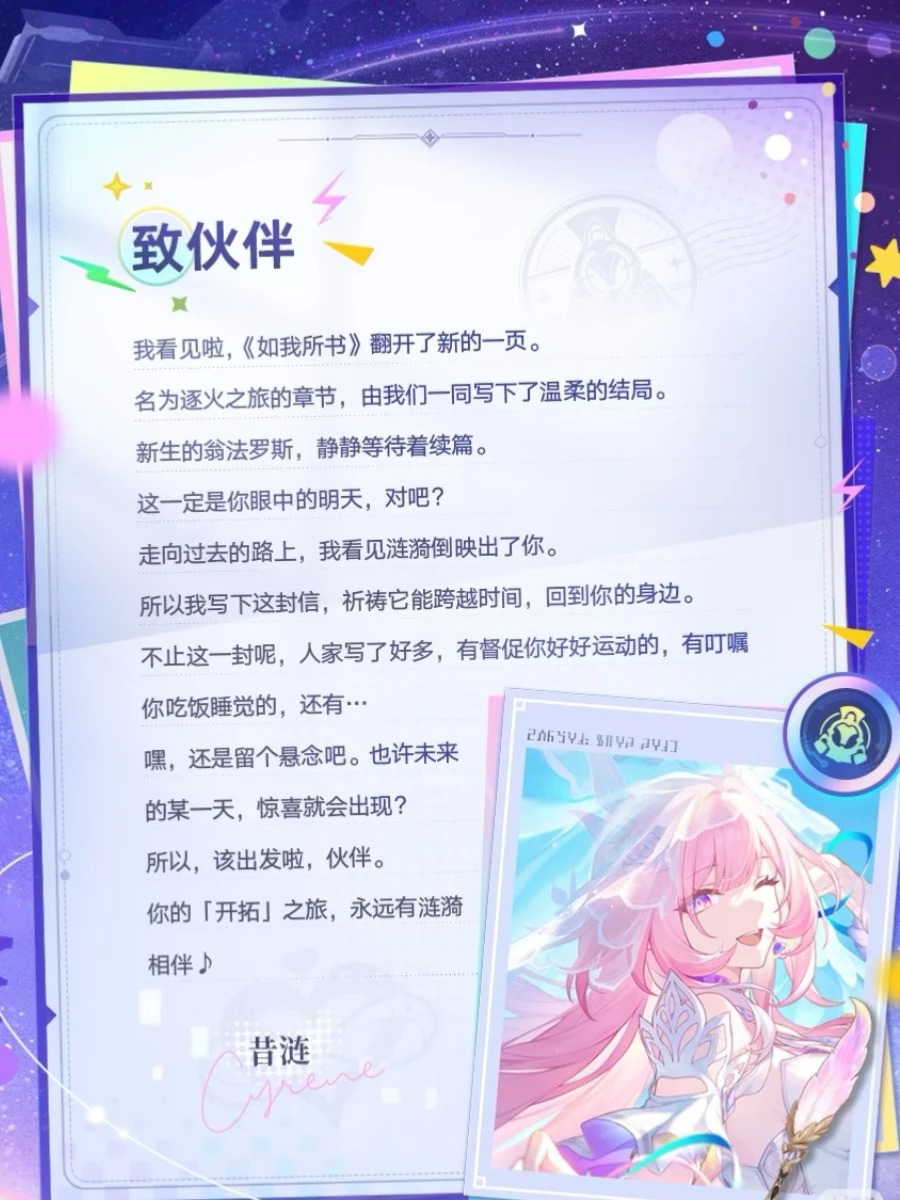 崩铁三周年来自10位角色的一封信一览