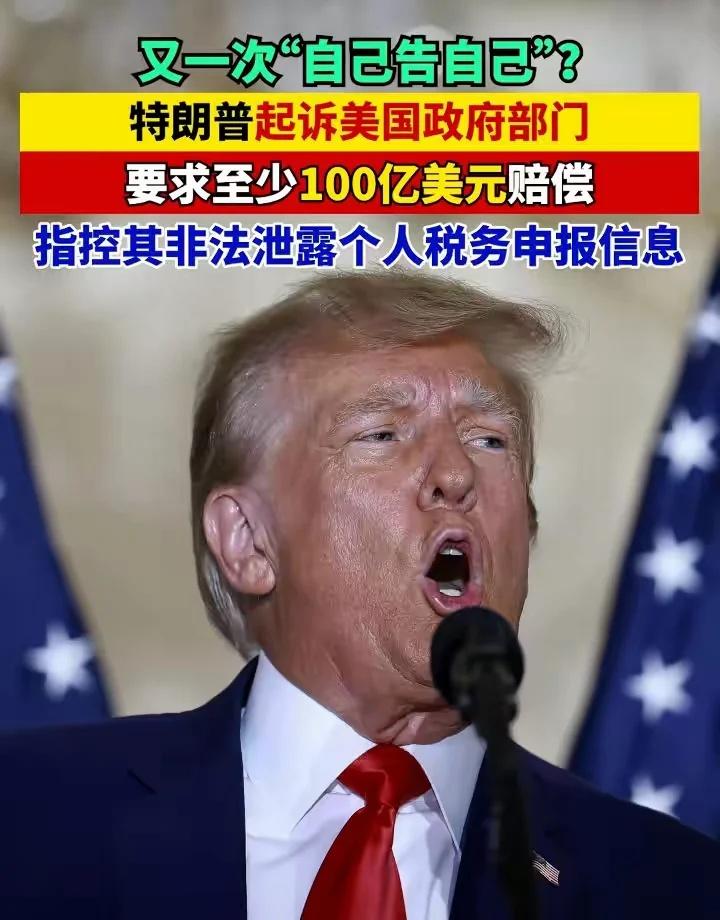 又一次“自己告自己”？
又一次“自己告自己”？特朗普起诉美国政府部门，要求至少1
