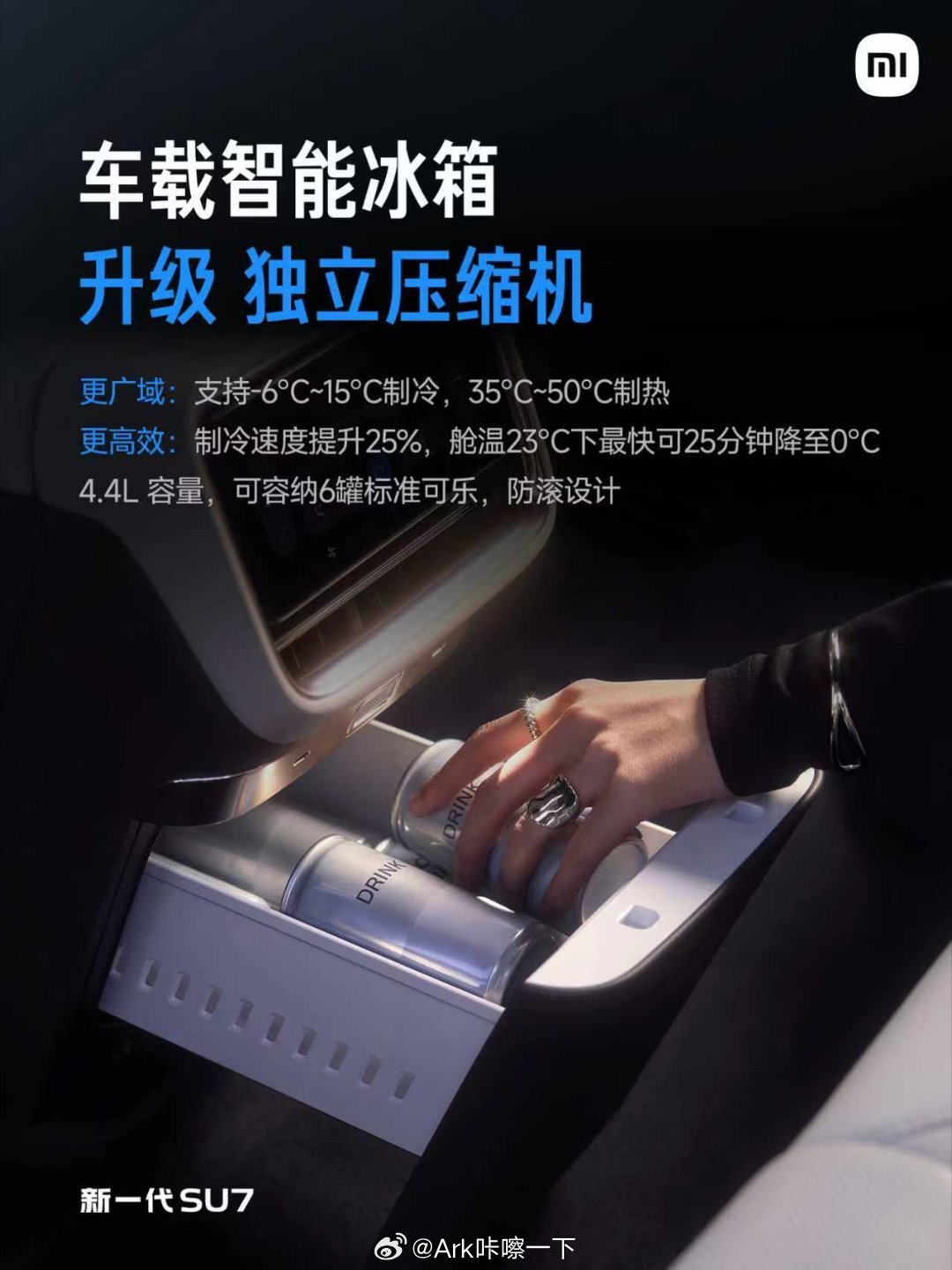 新一代SU7有独立压缩机冰箱，羡慕一切有压缩机冰箱的车，因为我的M7没有 