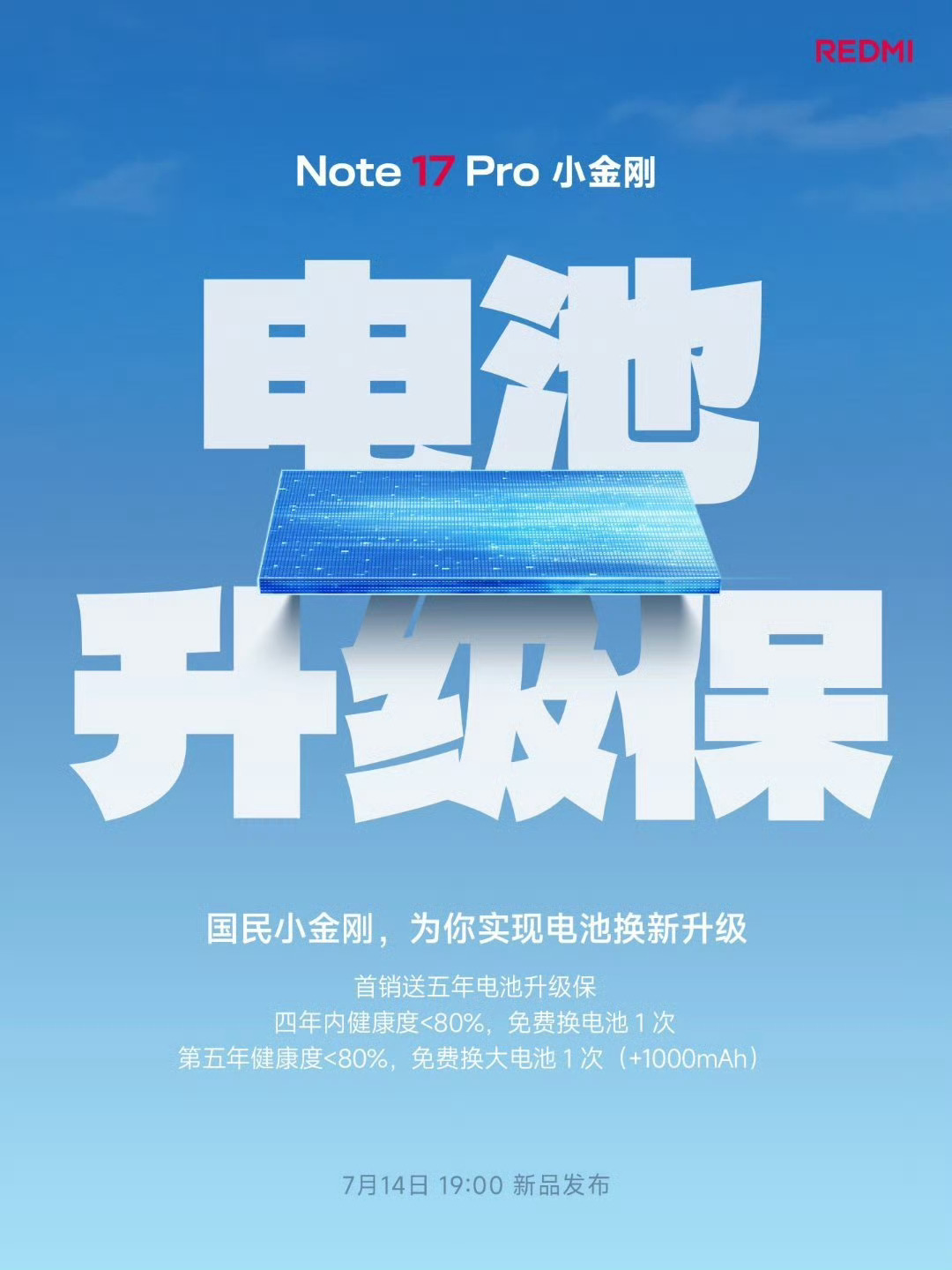 金刚品质守护安心，长续航续写陪伴。新一代「国民小金刚」REDMI Note 17