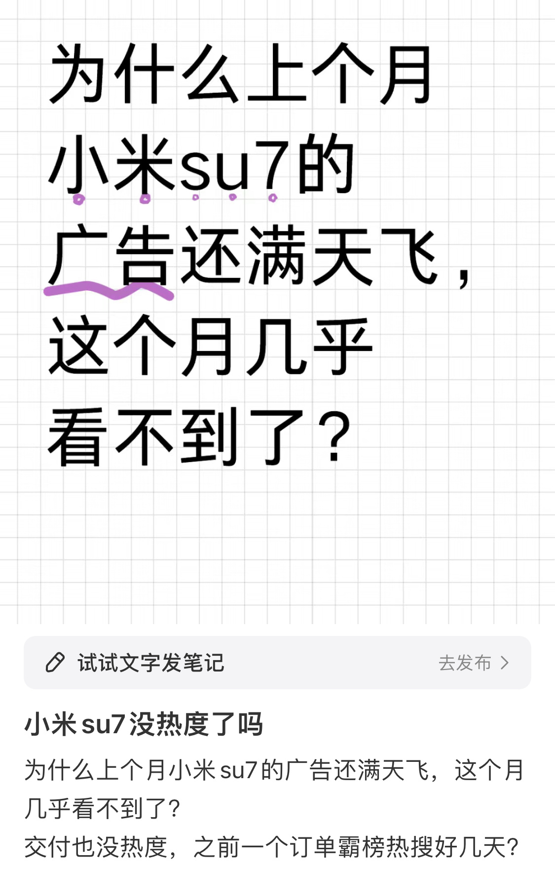 热度被榨干了，但交付的越来越多，街上经常能看到小米su7 ​​​