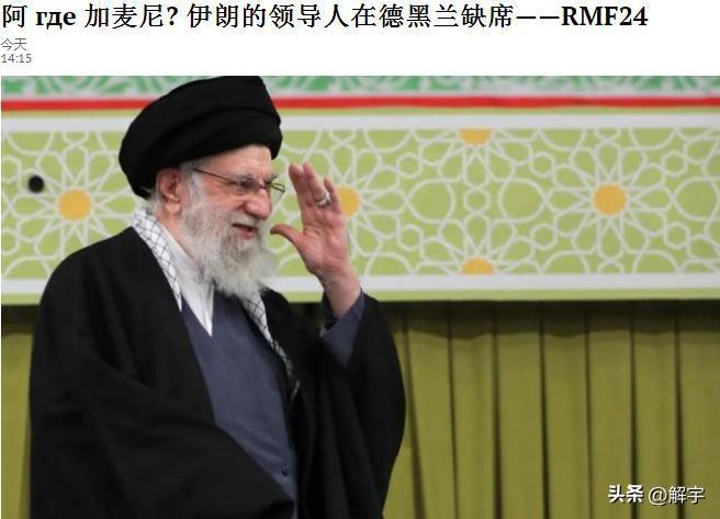 快讯！伊朗最高领袖已转移至安全地点。

刚刚，美国路透社刊发新闻报道表示，美以刺