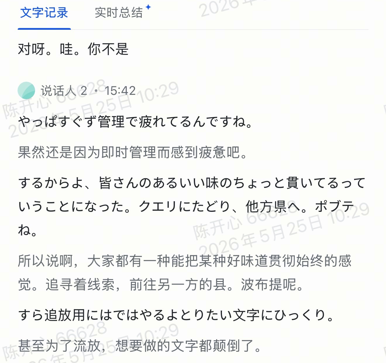 我真服了之前很多人都说我们方言像日语 怎么记录到一半真成日语了