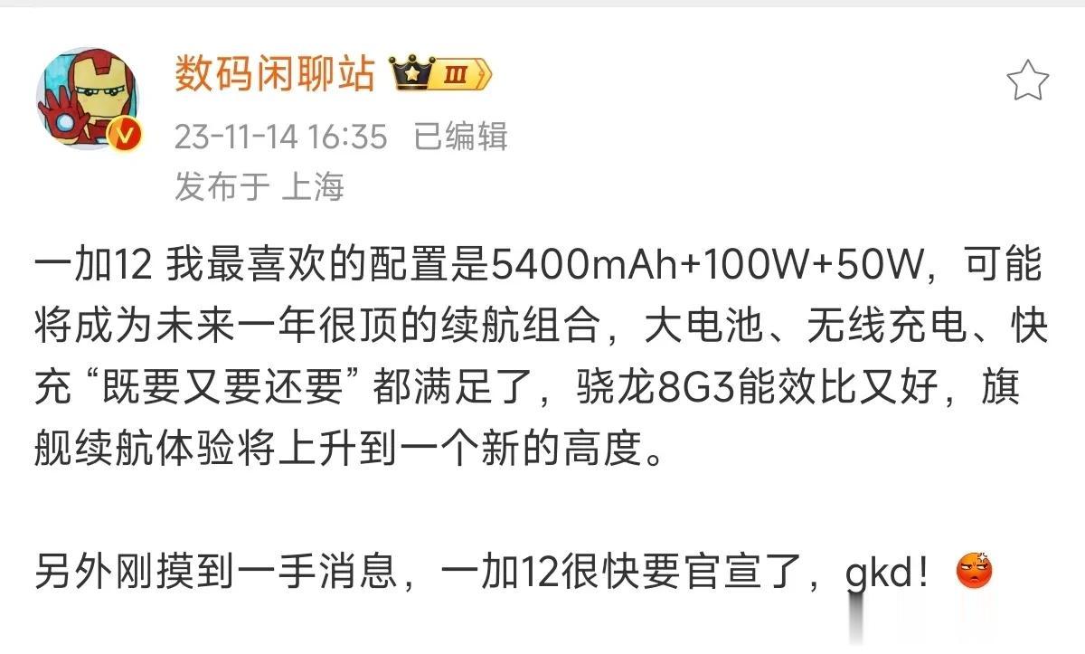 在大电池和快充的选择上，我更倾向大电池。一加12这个5400mAh大电池+100