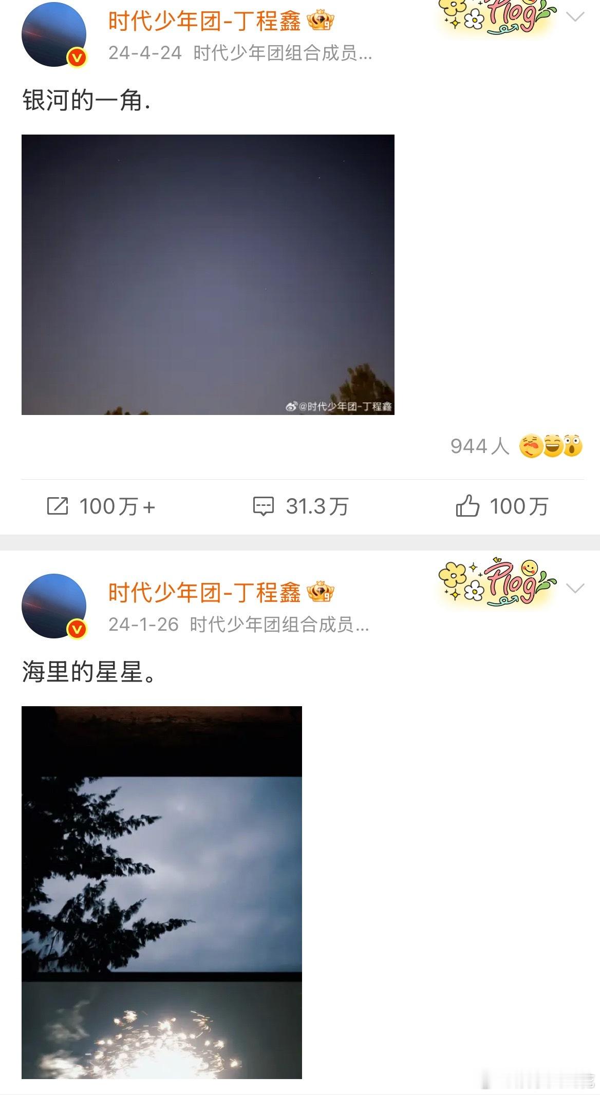 丁程鑫伸手抓星星丁程鑫伸手抓星光 小丁 深夜晒星空配文“伸手”，伸手抓星星💫粉