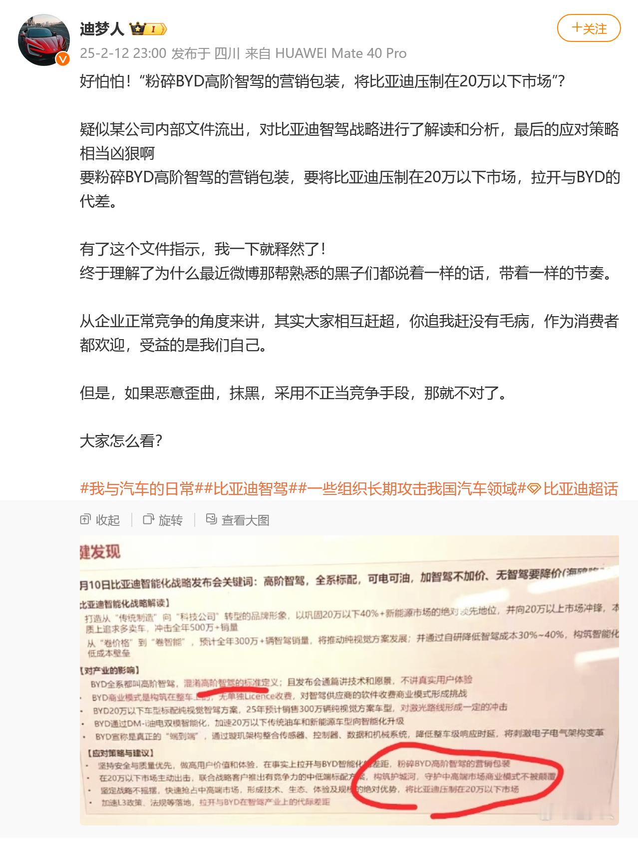 已经光明正大到这种程度了吗 ？粉碎BYD高阶智驾的营销包装，将比亚迪压制在20万