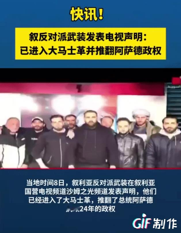 叙利亚总理欢迎反政府武装，现在反对派上台，后续面临的问题还很多，反对派背后几大玩