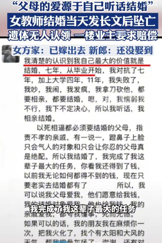 新婚坠亡女教师遗体无人认领，后续的这种状况还是非常令人心寒的。

毕竟人已经没了