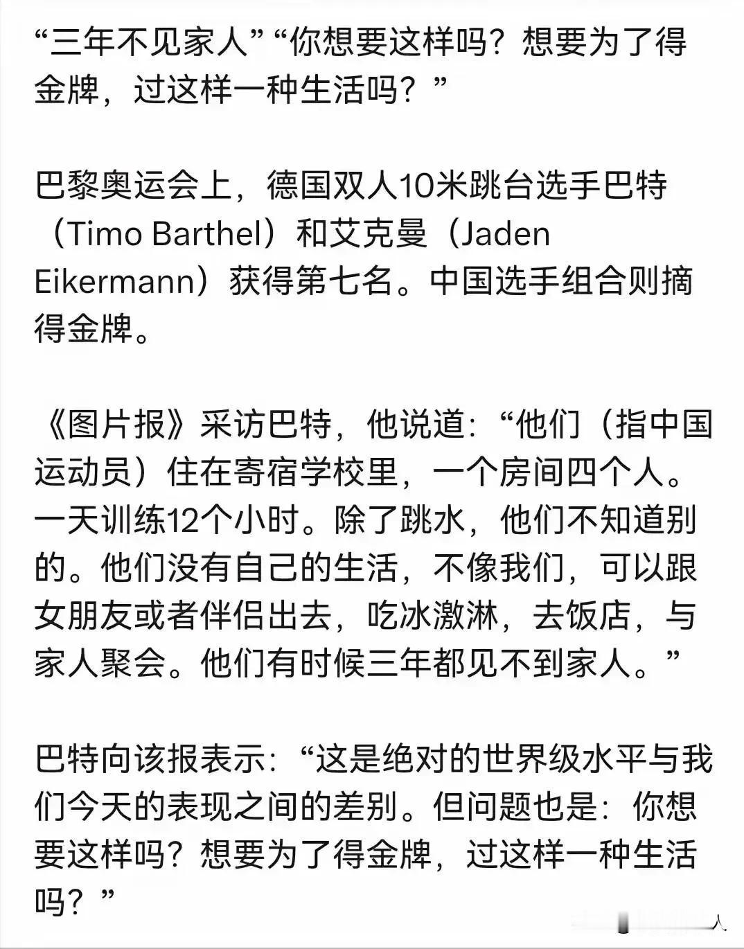 吃不着葡萄说葡萄酸！全红婵遭到德国媒体的羞辱，“他们住在寄宿学校，一个房间4个人