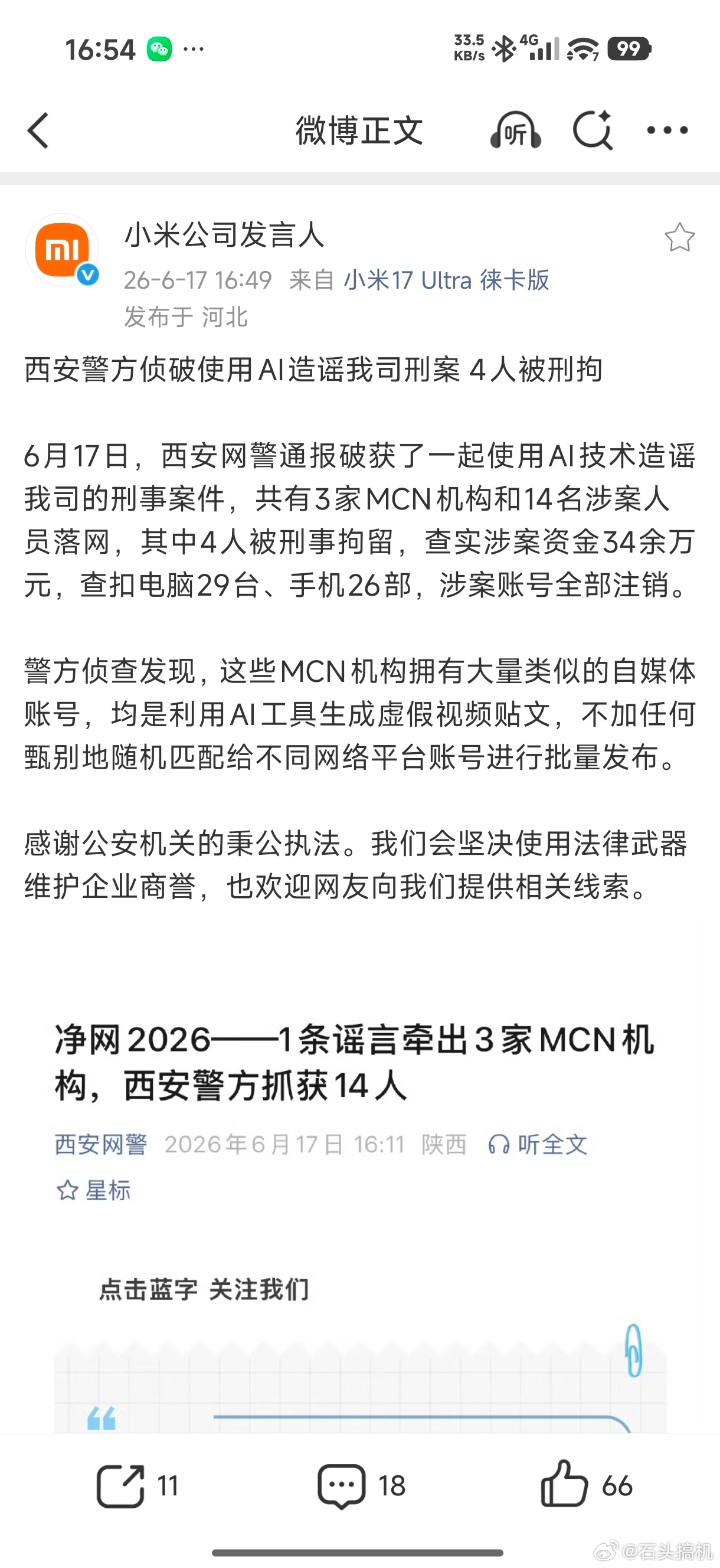 注意，小米今天公布的相关信息，属于是刑事案件，而且还是证据确凿的...