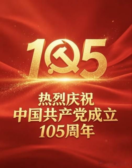 执笔传正义，发声守初心。
建党105周年，以媒体之力传递真实声音，不负时代使命，