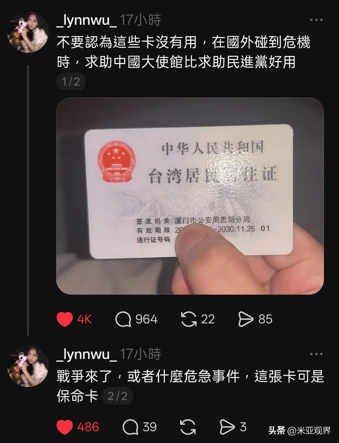 台湾网友晒出大陆居住证，
说，
这个证关键时刻能救命！