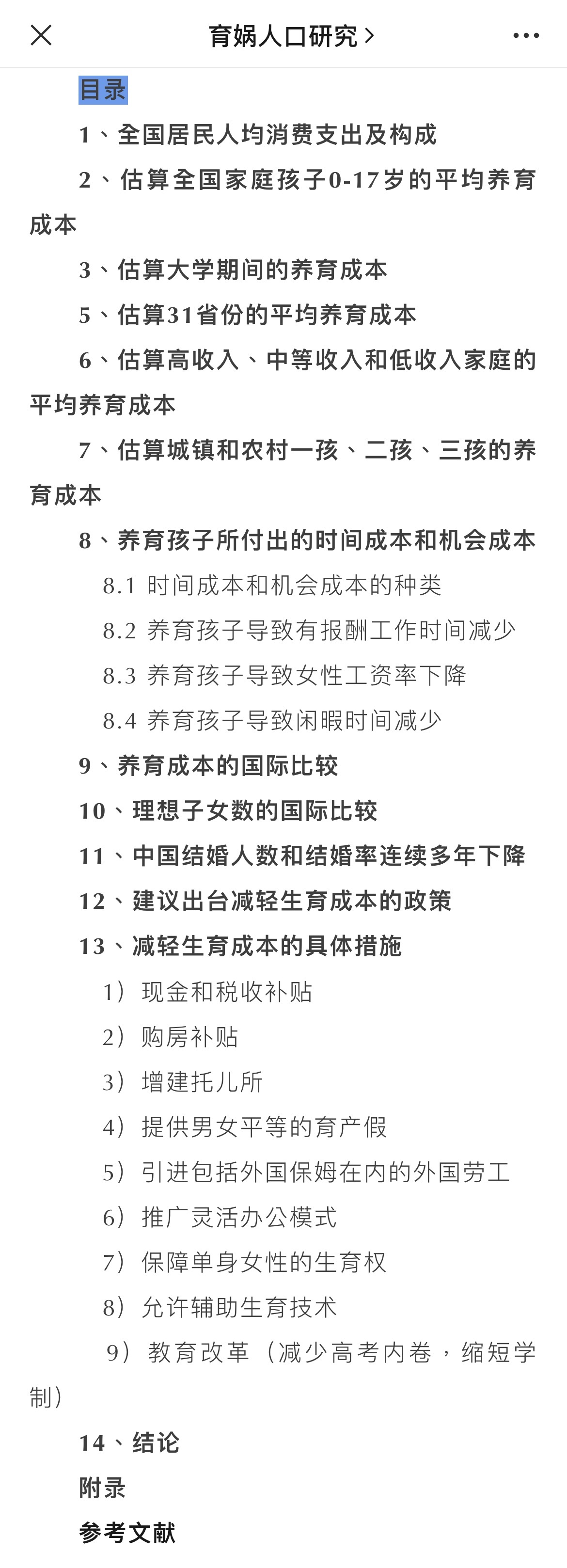 看到一个中国生育成本报告2024版（数据采用《中国统计年鉴2023》），信息量太