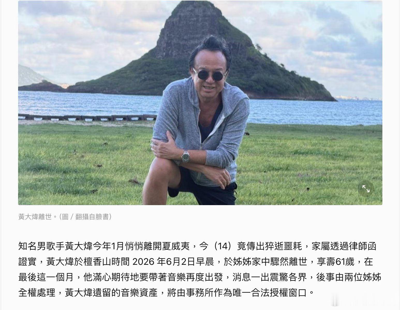 居然看到这个消息，完全不敢相信黄大炜老师去世了零九年在热波后台见到他，和他聊了好