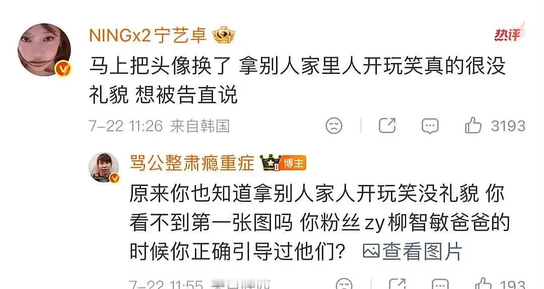 宁艺卓本人知道自己大吧亲自下场给自己老母p图造谣吗 