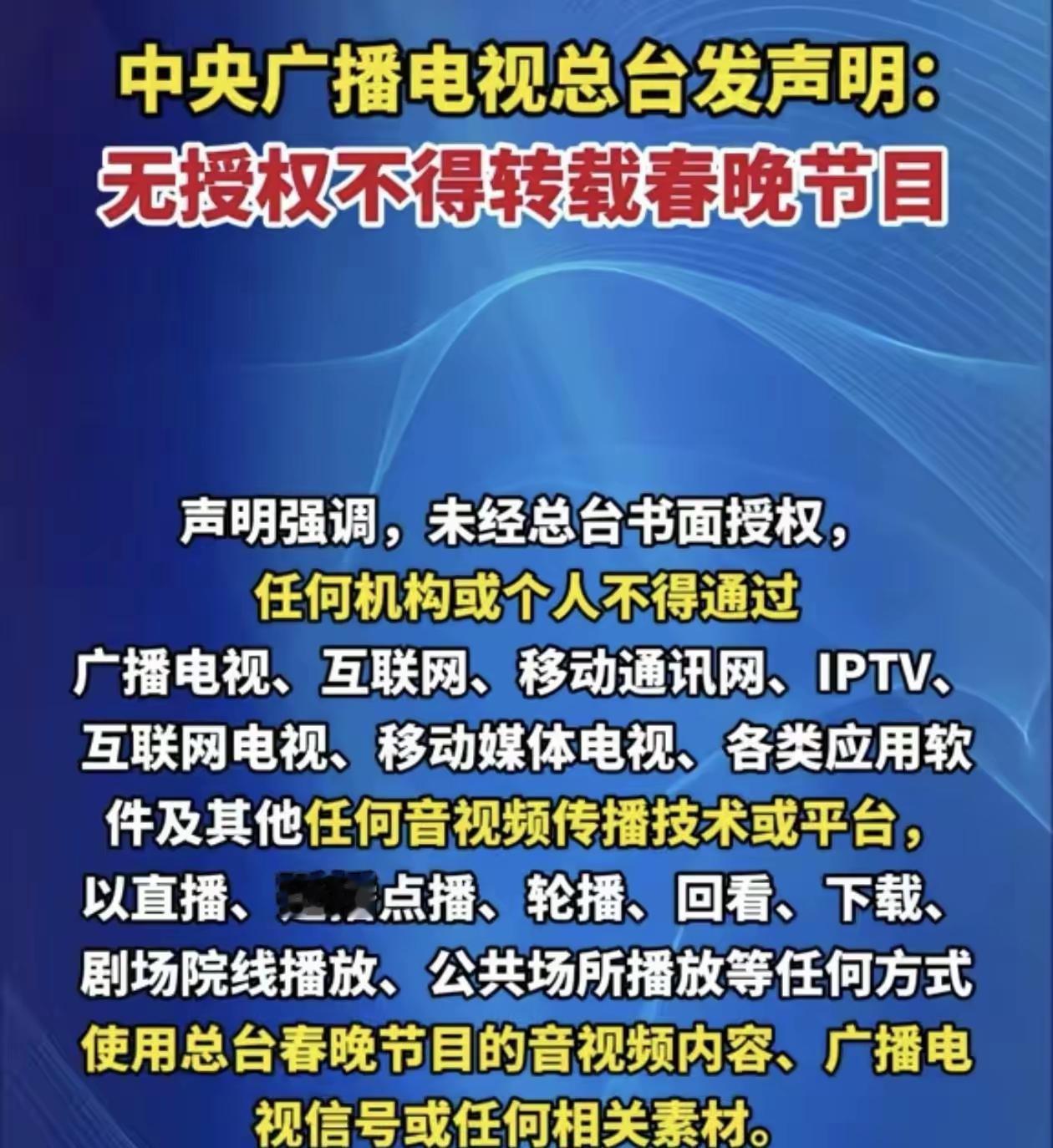 央视春晚在B站直播？
这根本就是一场精心策划的流量收割！
你以为央视要打击B站用