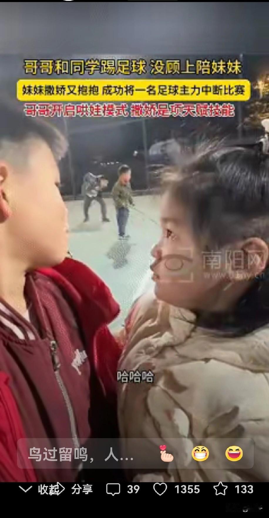 【暖心名场面！足球少年被妹妹