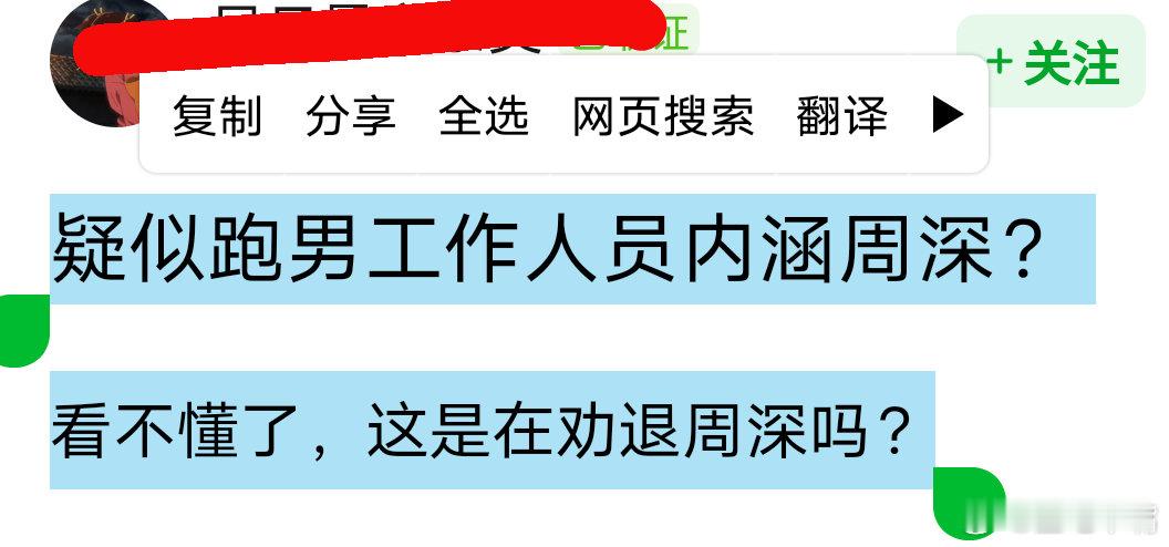 周深奔跑吧被拖行跑跑这节目一点正能量都没有！节目不考虑艺人安全？！反过来内涵艺人