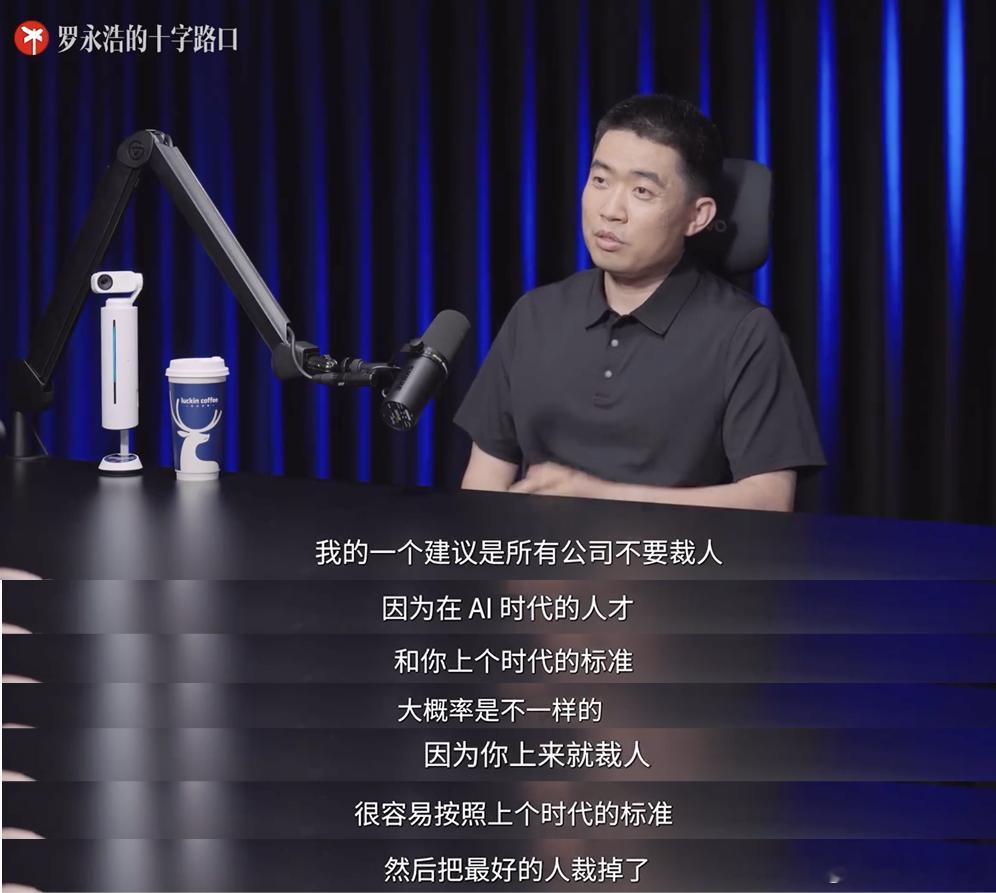 李想谈ai时代企业裁员 老罗总结：所以用AI主要是用于增效 