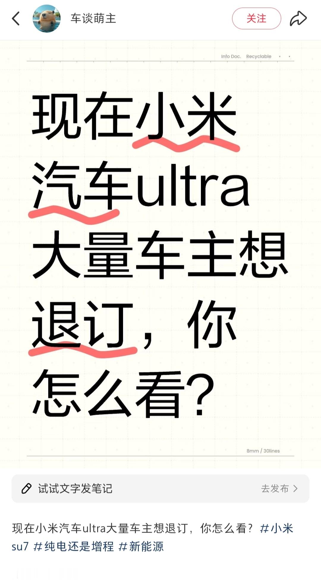 雷军说过去1个月是创业最艰难时期大量小米SU7 Ultra退订维权？最近一段时间