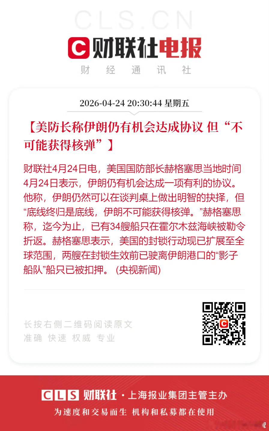美防长称伊朗仍有机会达成协议 但“不可能获得核弹”。 