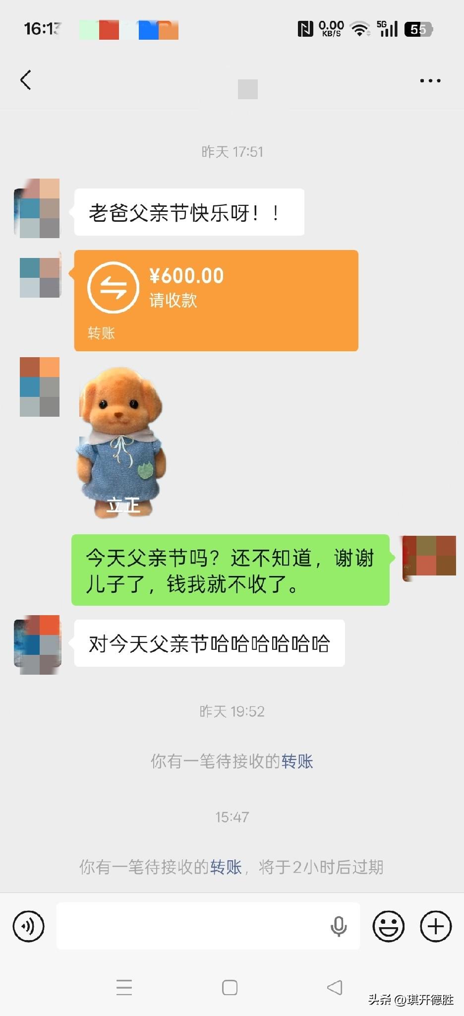 昨天是父亲节，傍晚收到儿子的祝福和600元转账红包，刚才看到微信提示，转账不接收