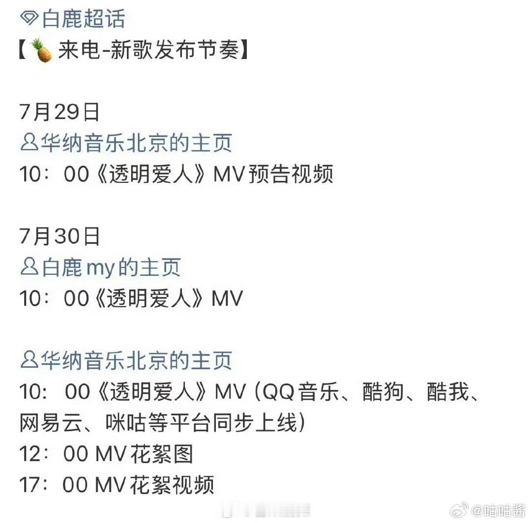 白鹿新歌MV预热节奏白鹿新歌透明爱人MV预热 白鹿新歌MV预热，透明爱人即将上线