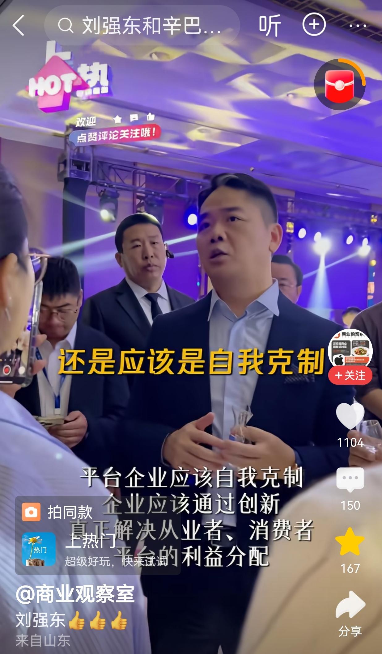 听一听刘强东对“卷”的理解、对“向上卷”与“向下卷”的区别，这或许是一种对社会负