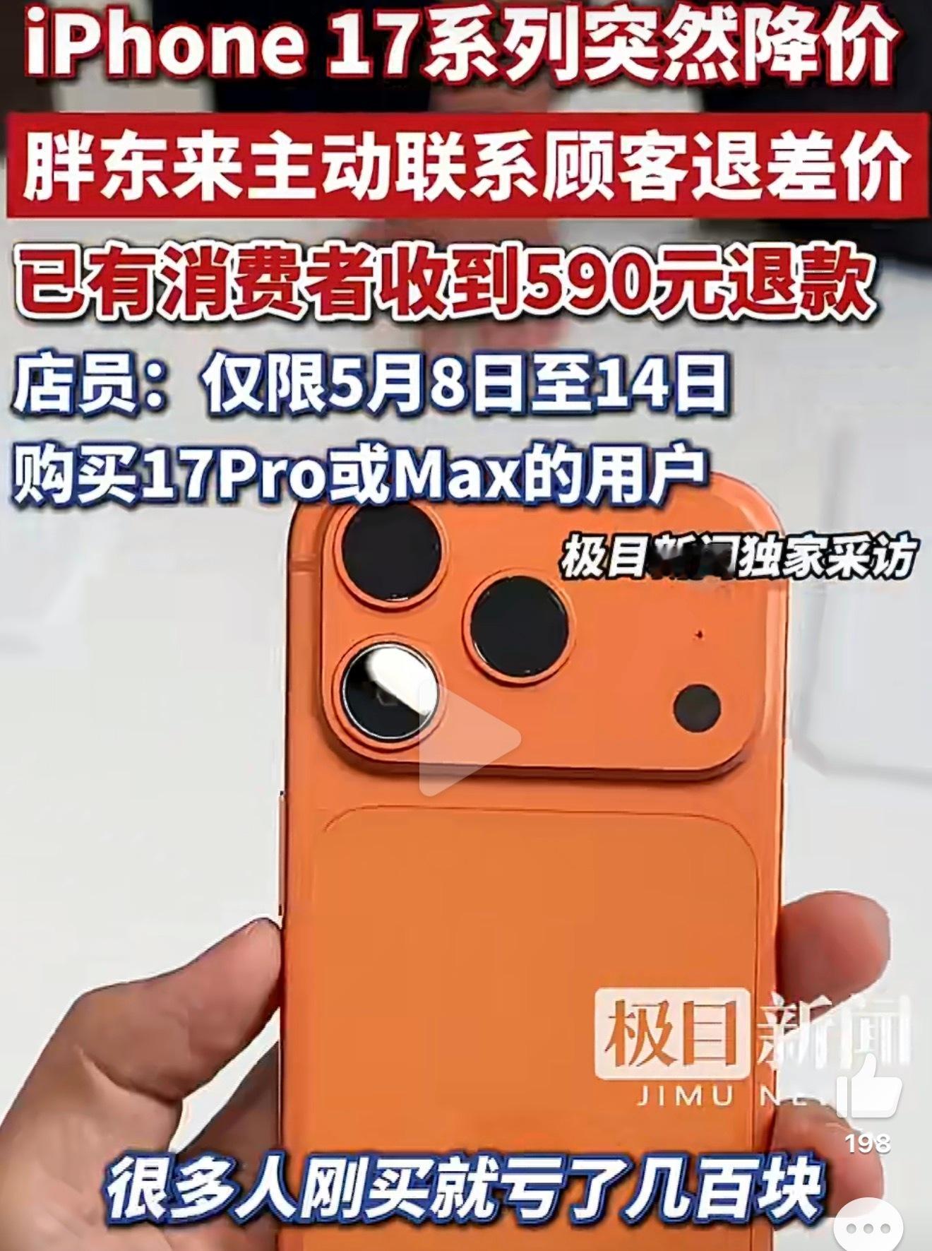 店员回应降价iPhone17被疯抢好像最低可以做到7700多，这个价格确实够香，
