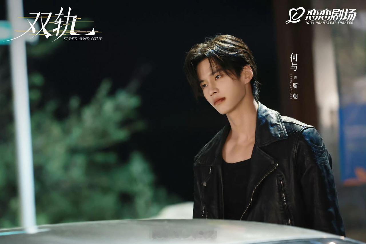 《双轨》的帅哥天团，给我看迷糊了，赶紧来看看你最中意谁？

何与＆靳朝——黑背心