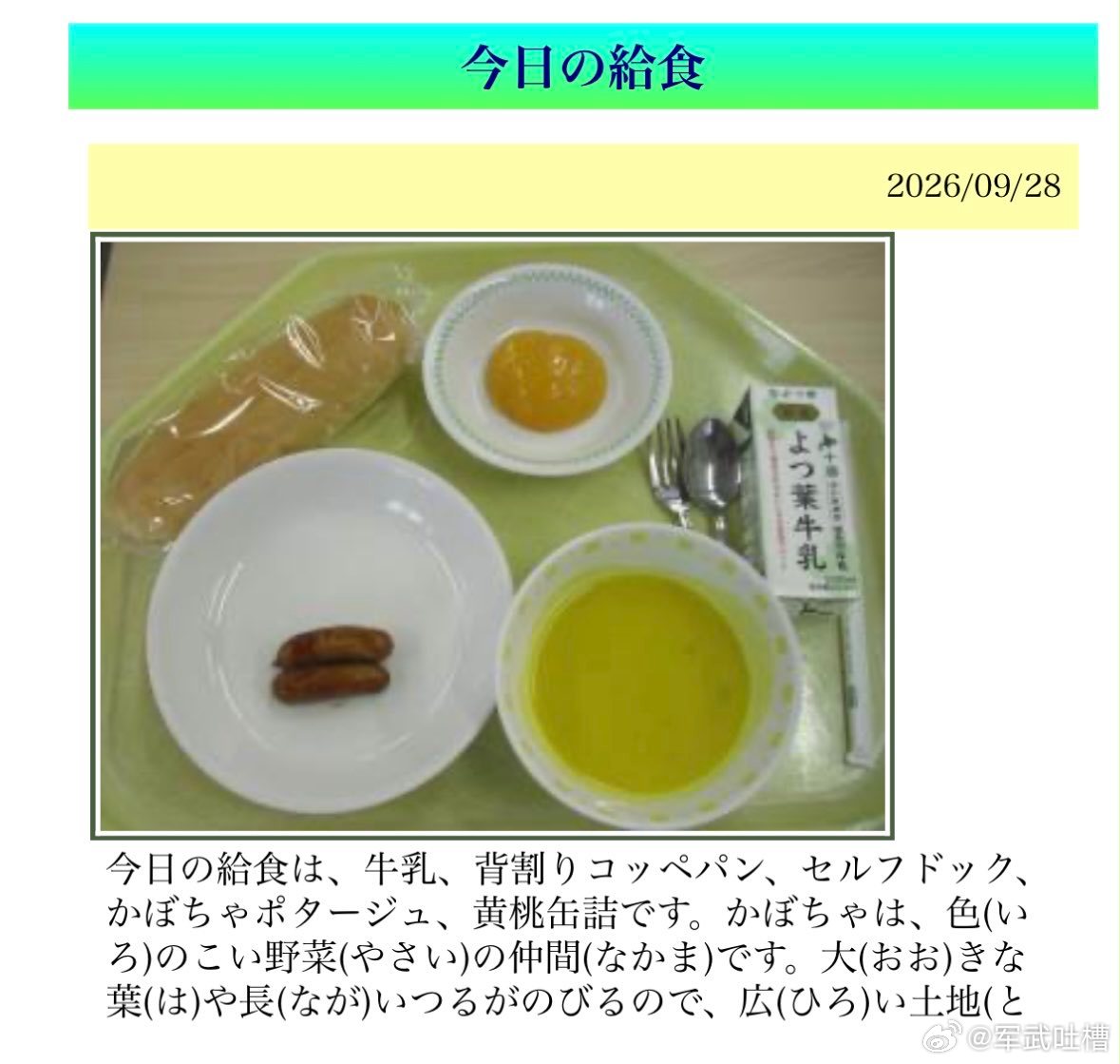 日本学生其实也不是一直吃得这么差在经济黄金期，日本学生至少还有米饭吃现在米饭都舍