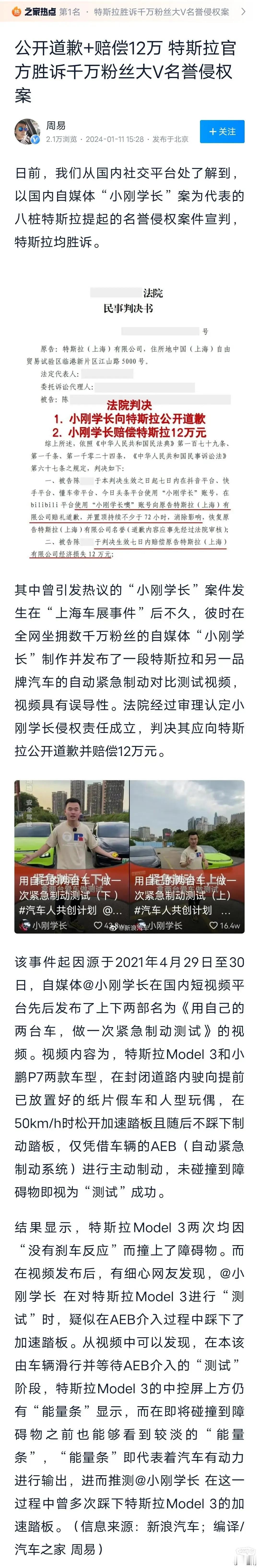 唯一一个赢的特斯拉车主是韩潮，在事实盖棺定论的情况下还被特斯拉wc的反诉倒赔50