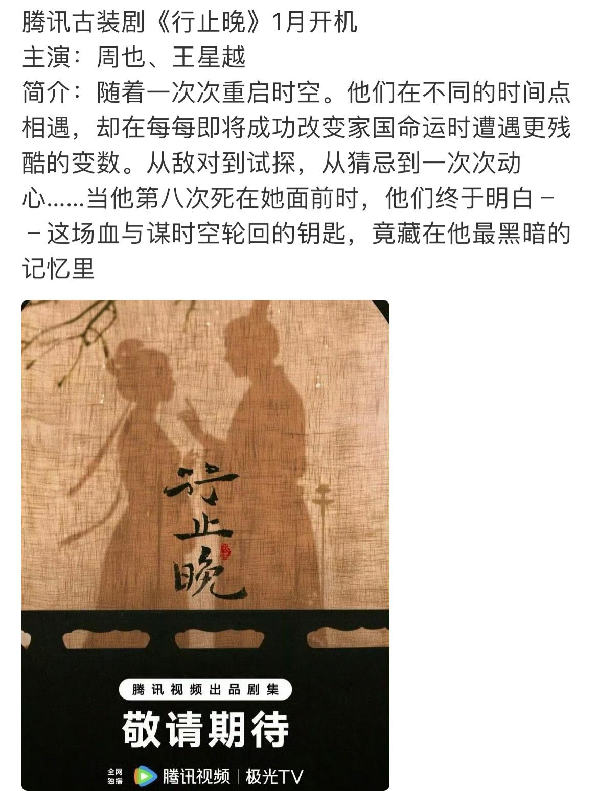 🍉行止晚  周也 王星越  怎么还是他俩？[思考] ​​​