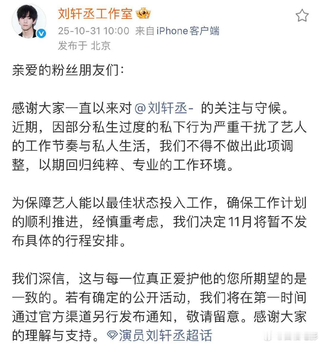 刘轩丞工作室暂不发布11月行程刘轩丞方因私生暂不发布具体行程刘轩丞方因私生暂不发