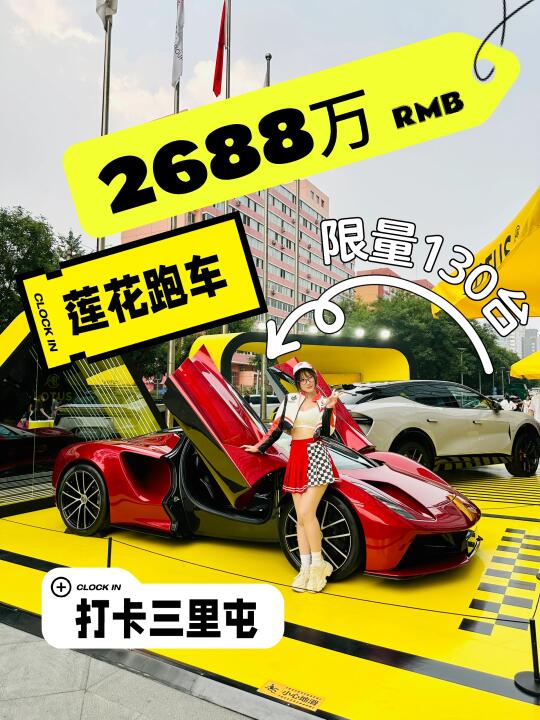2000万超跑现身三里屯，我不是在做梦吧？