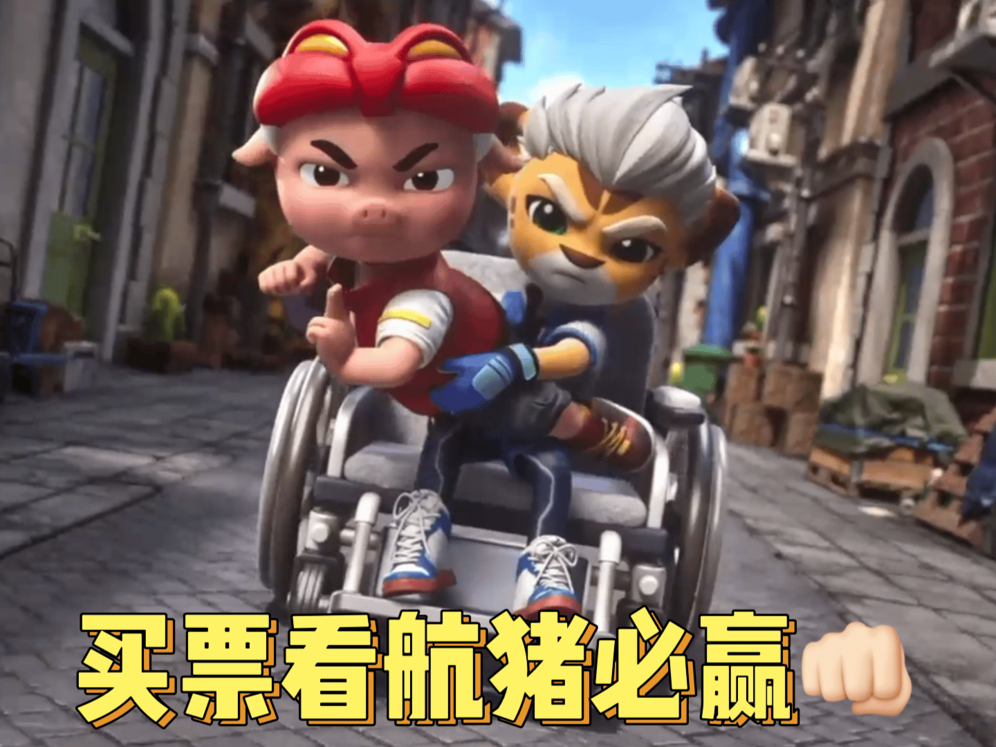 猪猪侠大小星航同框猪猪侠演绎飞驰人生 猪猪侠×大小星航同框即王炸！红蓝搭档奔赴赛