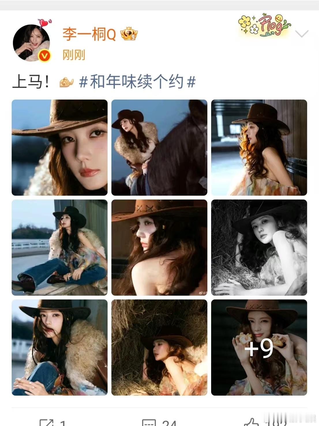 李一桐上马plog李一桐西部牛仔李一桐西部牛仔，好酷啊 