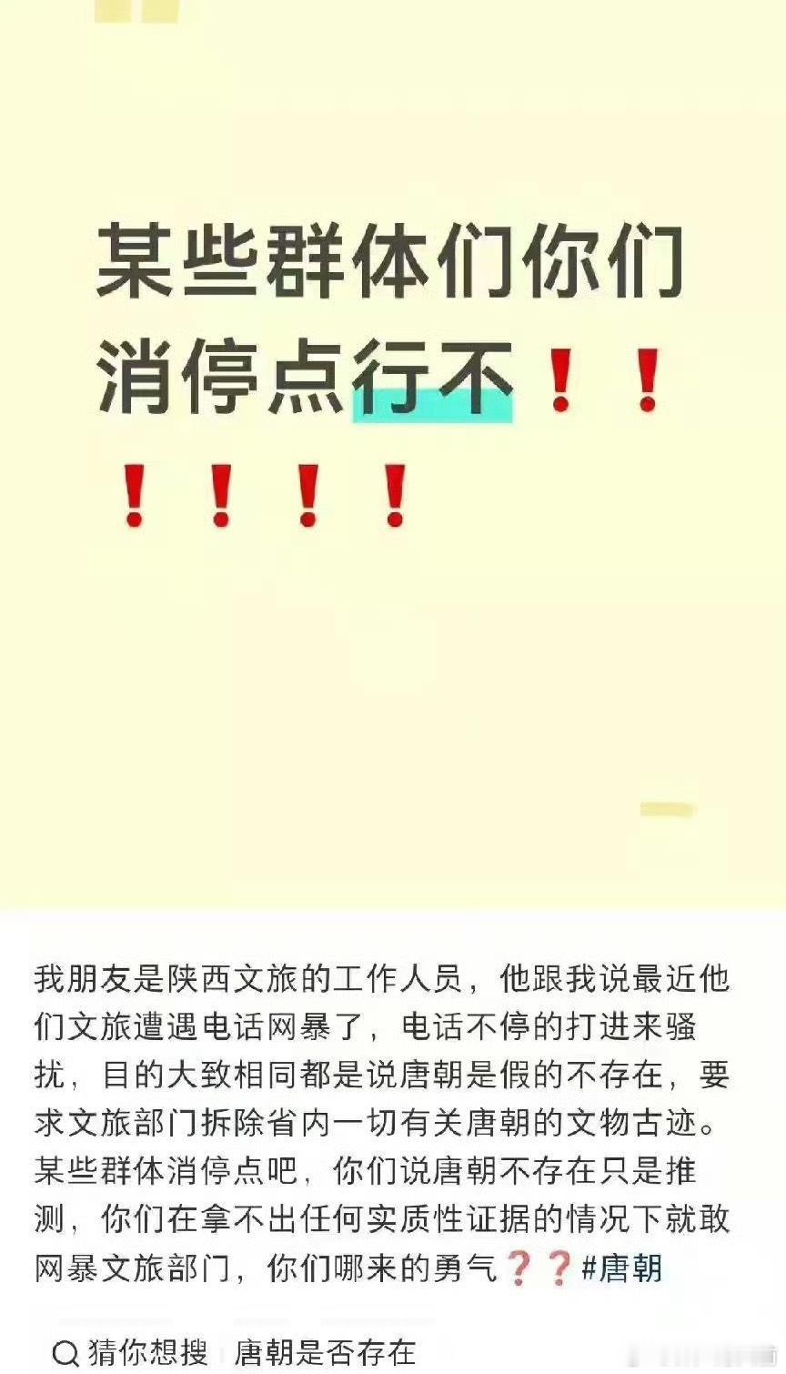谁能给我解释下 唐朝为啥不存在 