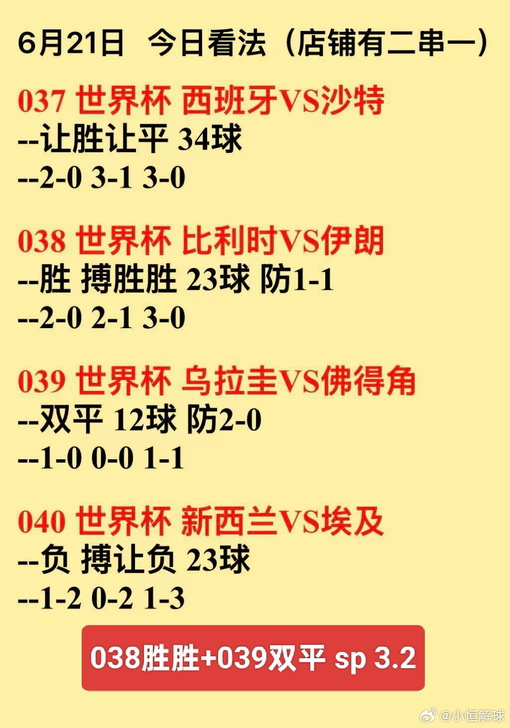 日复一日的美好，等你来发现机会是留给有准备的人的，看到就是缘分037西班牙vs沙