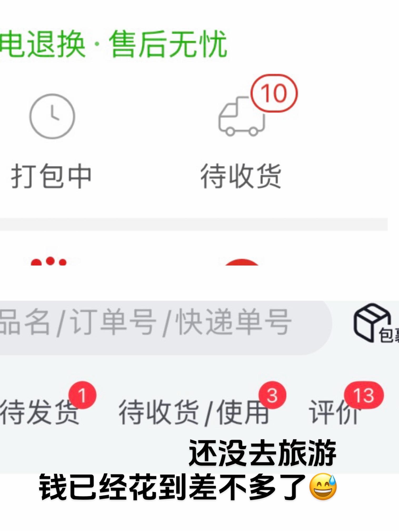 为了去一趟旅游 钱都已经剩不多了😅😅😅😅