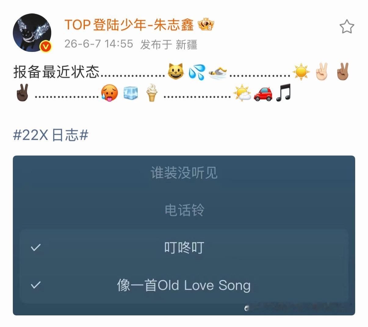 文案应该是“咪游泳了，太阳太大晒黑了，太热了吃了冰激凌，自驾开车听音乐”太萌了！
